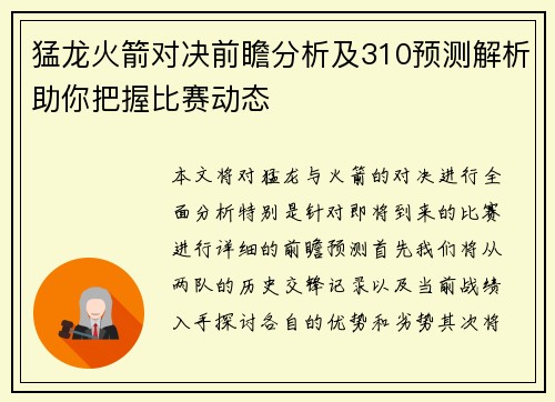 猛龙火箭对决前瞻分析及310预测解析助你把握比赛动态