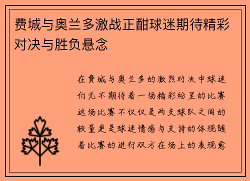 费城与奥兰多激战正酣球迷期待精彩对决与胜负悬念